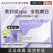 KAZOO松茸软膜提亮肤色美容院专用改善暗沉涂抹面膜官方正品