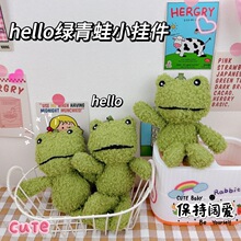 网红同款 hello绿青蛙毛绒车钥匙扣挂件创意书包挂饰抓机娃娃批发