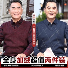 爸爸装冬装加绒加厚毛衣中年男士假两件针织衫中老年人男装保暖衣