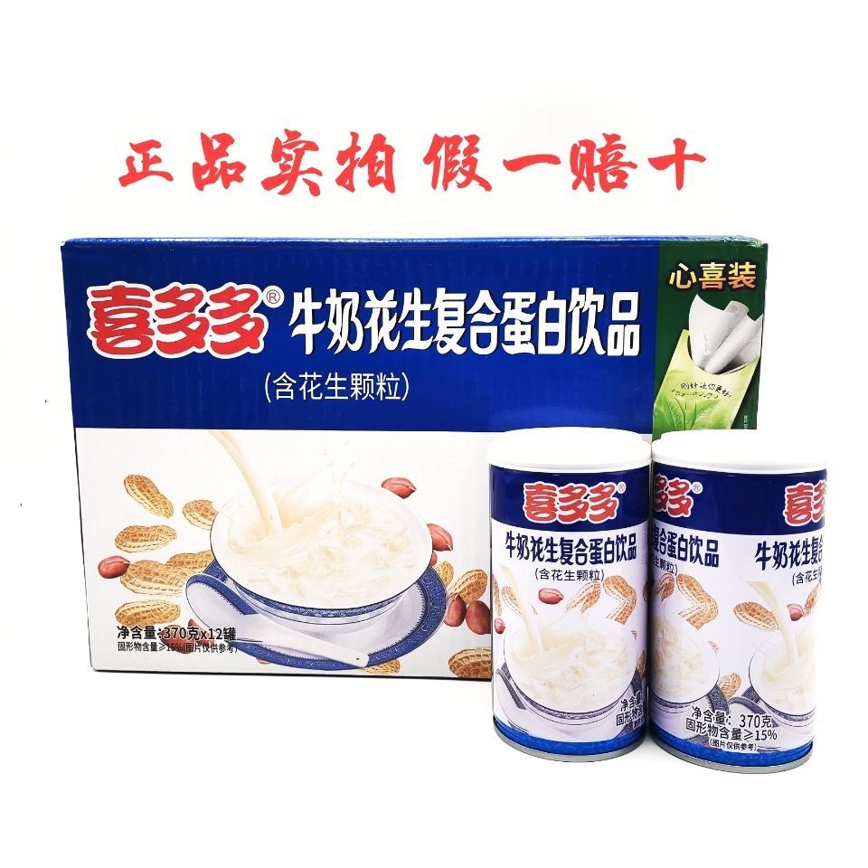 喜多多牛奶花生复合蛋白饮品含花生颗粒370g新日期整箱包邮-阿里巴巴