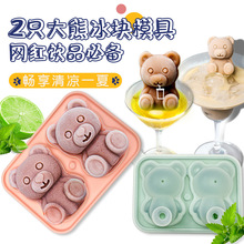新品2连小熊冰块模具硅胶冰格动物冰格雪糕冰淇淋冻冰球冰盒冰模