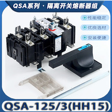 上海HH15(QSA)-125/3电闸闸刀隔离开关熔断器组电容柜主刀熔开关