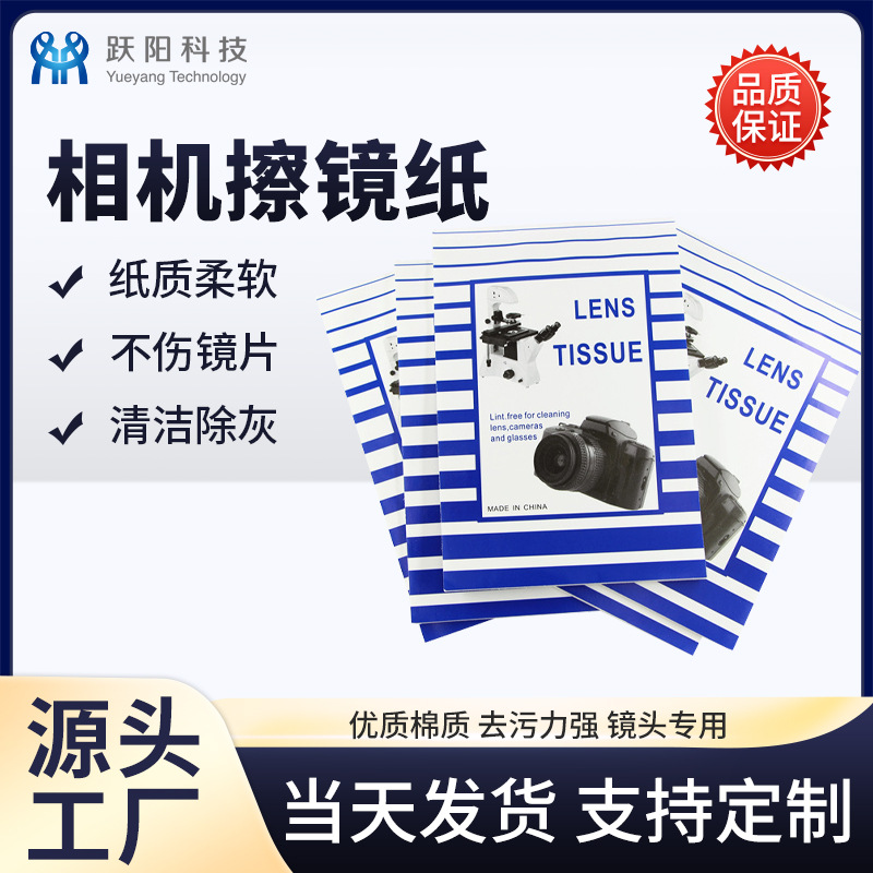 高级镜头纸10*15cm大本擦镜纸单反镜显微镜清洁纸50张/本清洁消毒