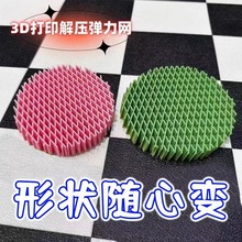 3D打印网格萝卜叶解压弹力网解压治愈小玩具摆件解压神器创意玩具