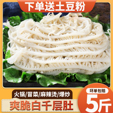 白千层肚毛肚新鲜冷冻牛肚5斤装重庆火锅涮菜食材商用生鲜牛百叶