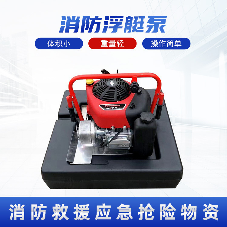 0/13消防河道抽水机手拉绳式灭火取水泵森林救灾消防浮艇泵-阿里巴巴