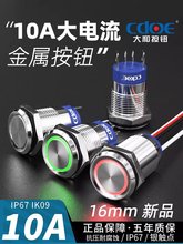 16mm金属按钮开关10A大电流24V 220V 防水带灯 引线/插脚自复自锁