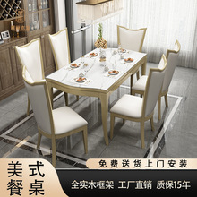 美式轻奢实木餐桌椅组合现代简约岩板长方形西餐桌欧式餐厅饭桌
