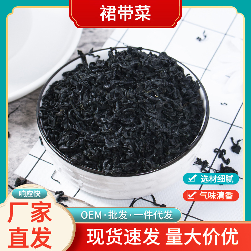 裙带粉脱水裙带菜干 泡面调料包配菜裙带菜叶干货脱水蔬菜干厂家