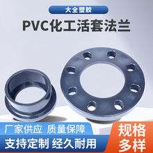 PVC化工活套法兰水管配件耐高温耐酸碱工业水压力加厚塑料管件