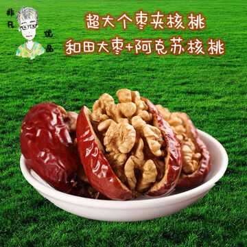 包邮 新疆特产枣夹核桃夹葡萄干三合一500g 核桃夹枣包葡萄干美味
