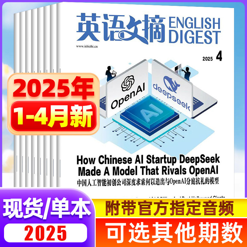 英语文摘杂志2025年4月中英双语阅读大学四六级考研外语期刊
