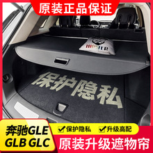 适用于20-23款奔驰GLE后备箱遮物帘内饰伸缩遮阳置物隔板改装配件
