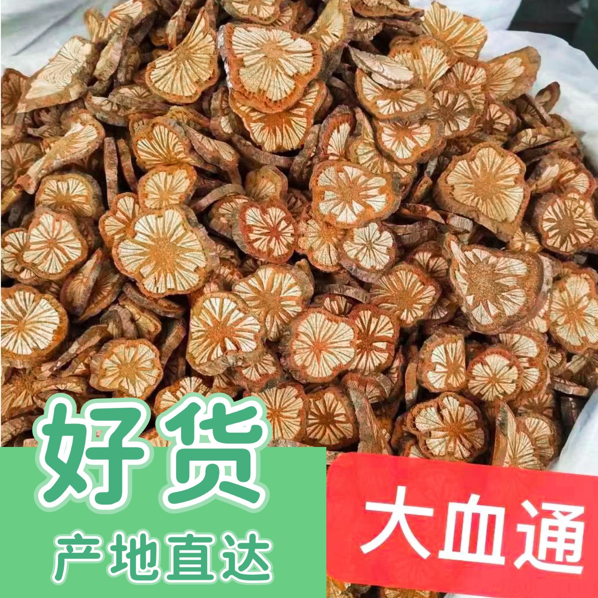 血通红藤血塞通脑血通中药材大血藤泡酒料云南血通广西血通煲汤料