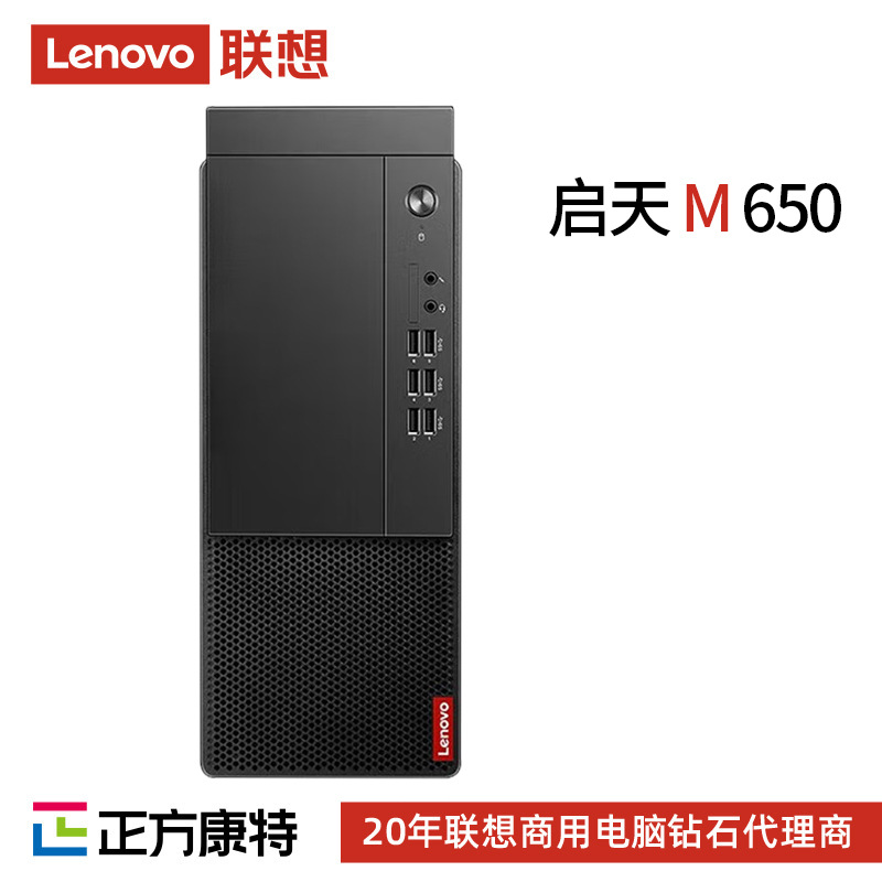 联想(lenovo)台式电脑启天m650 酷睿十二代512固态16g运行内存