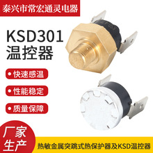 批发 KSD301温控器 热保护器温控过热保护器限温器热保等厂家供应