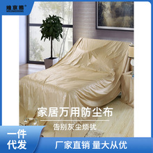 家具防尘布遮盖床防尘罩家用防灰尘床单沙发遮尘布蚊帐遮灰尘姜茶