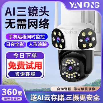 摄像头三画面360度无死角家用手机远程室外高清wifi户外夜视监控