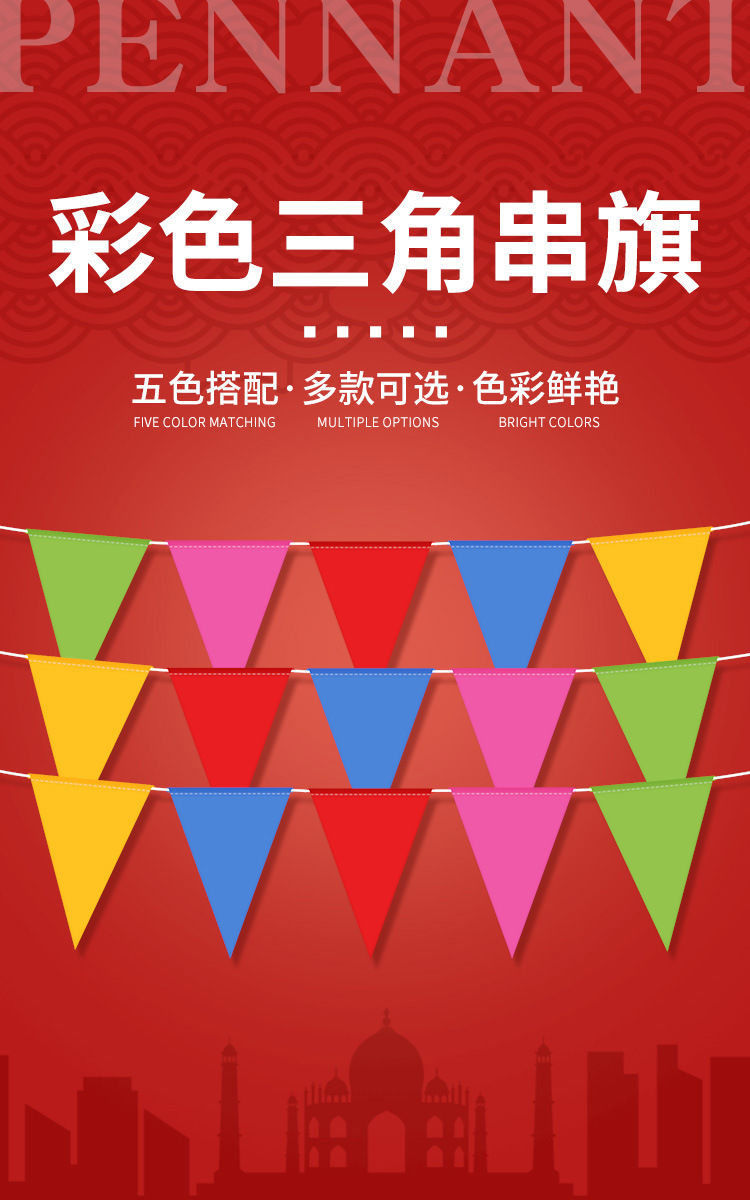 定制批发彩旗三角串旗三角旗户外工地警戒开业节庆典结婚加粗绳