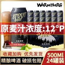 12度全麦黑啤500ml*24罐装德国工艺原料精酿啤酒整箱批发默项常温