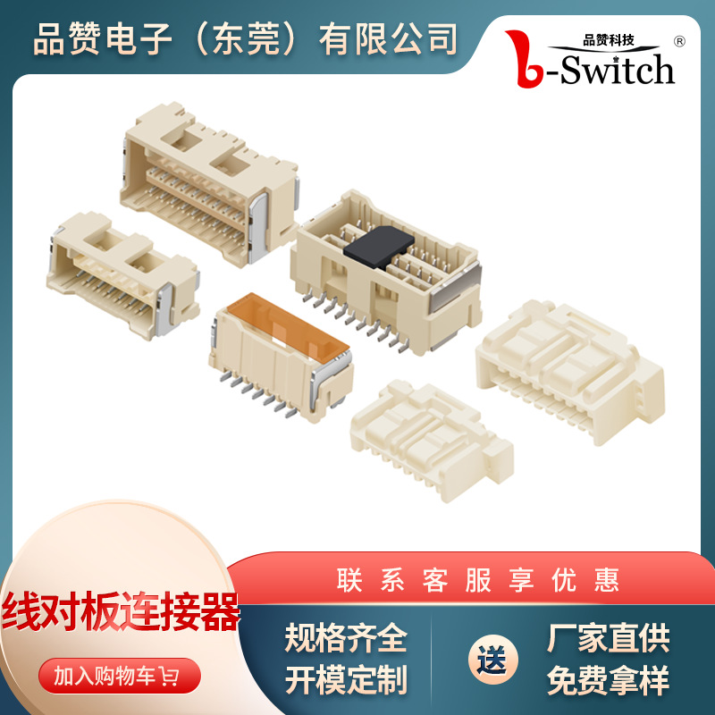 线对板单排卧贴连接器 1.5mm间距双排立贴 WTB线对板 SMT座连接器