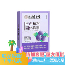 北京同仁堂内廷上用巴西莓粉固体饮料120g(12g*10袋）