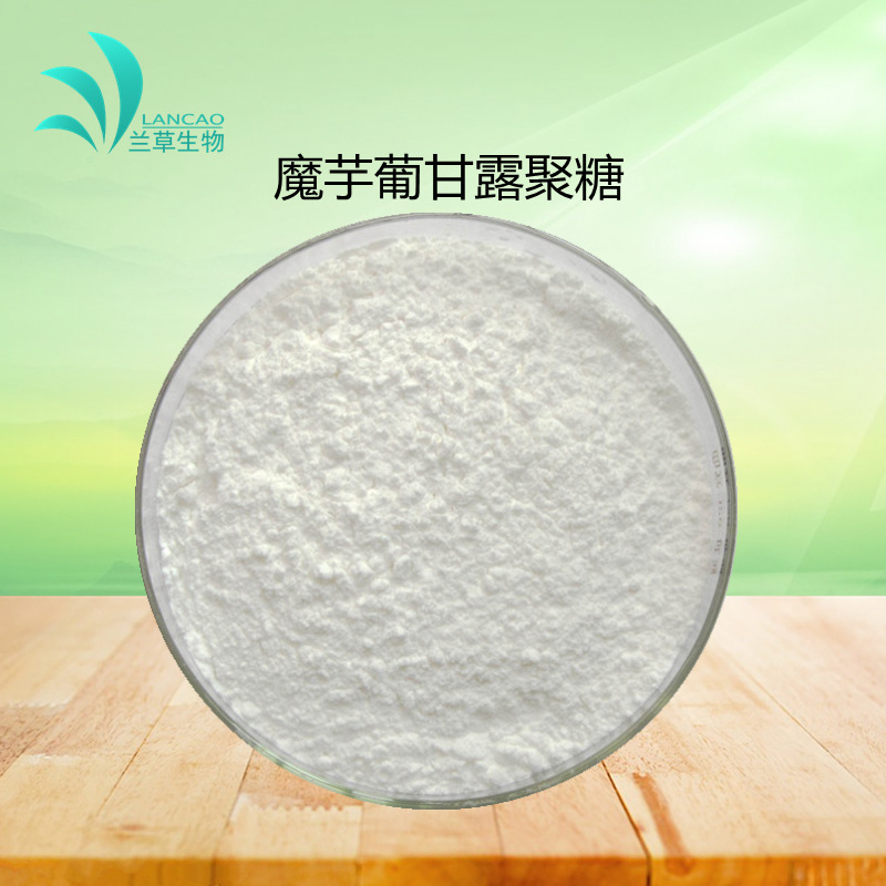 魔芋葡甘露聚糖95% 魔芋提取 魔芋粉 魔芋胶 纤维 厂家现货 包邮