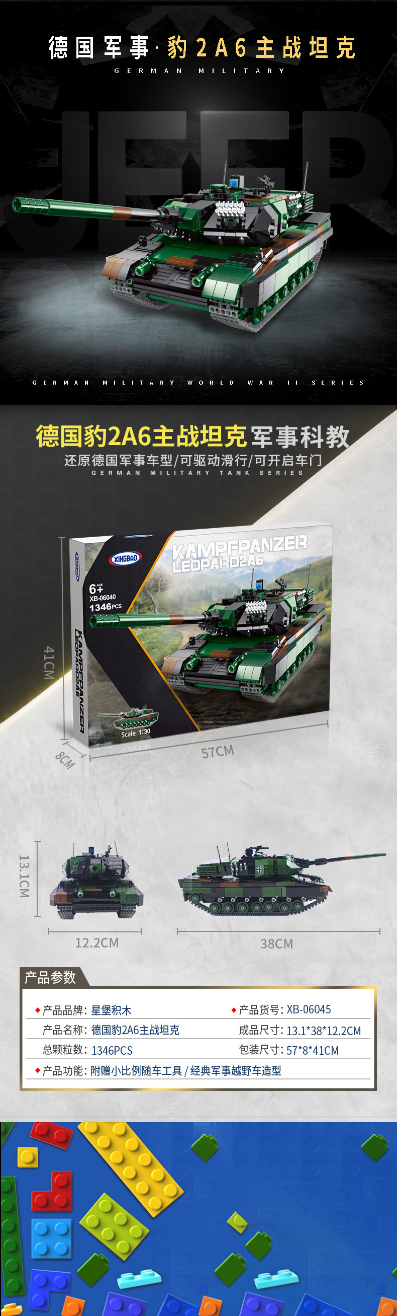 星堡xb06040新豹2a6坦克德国军事拼插装小颗粒儿童积木玩具跨境