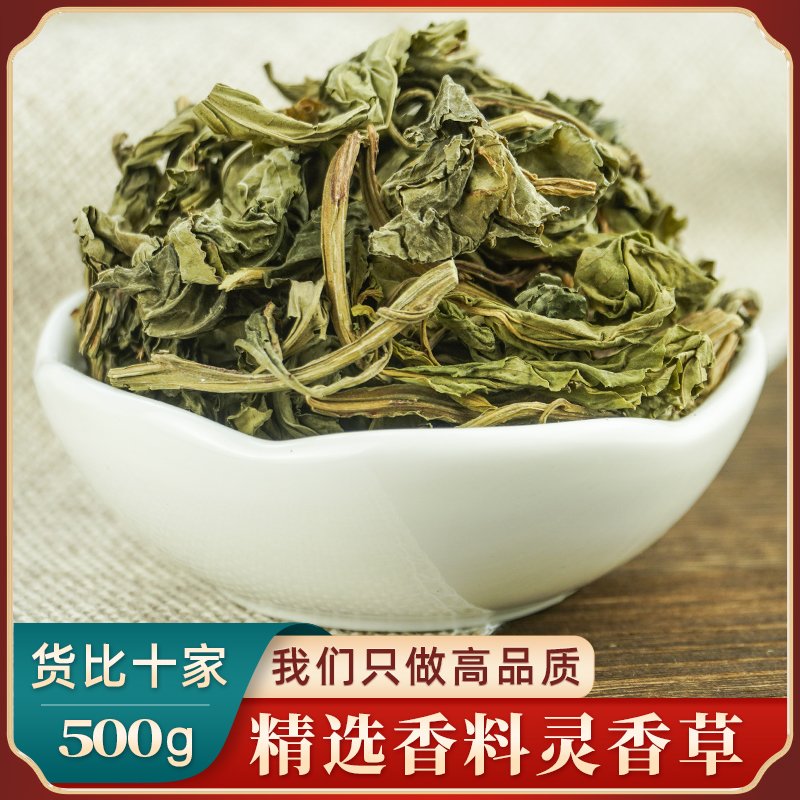 灵香草香料500g克 中药材香灵草防虫 云南灵草正品 散装另售排草