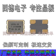 CFPS-39 7.3728MHZ 15PF 3.3V贴片有源晶振 SMD3225 2.5MM*3.2MM