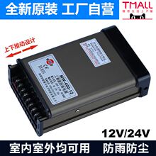 深圳明纬400W12V33A防雨开关电源24V发光字5V户外LED广告牌变压器