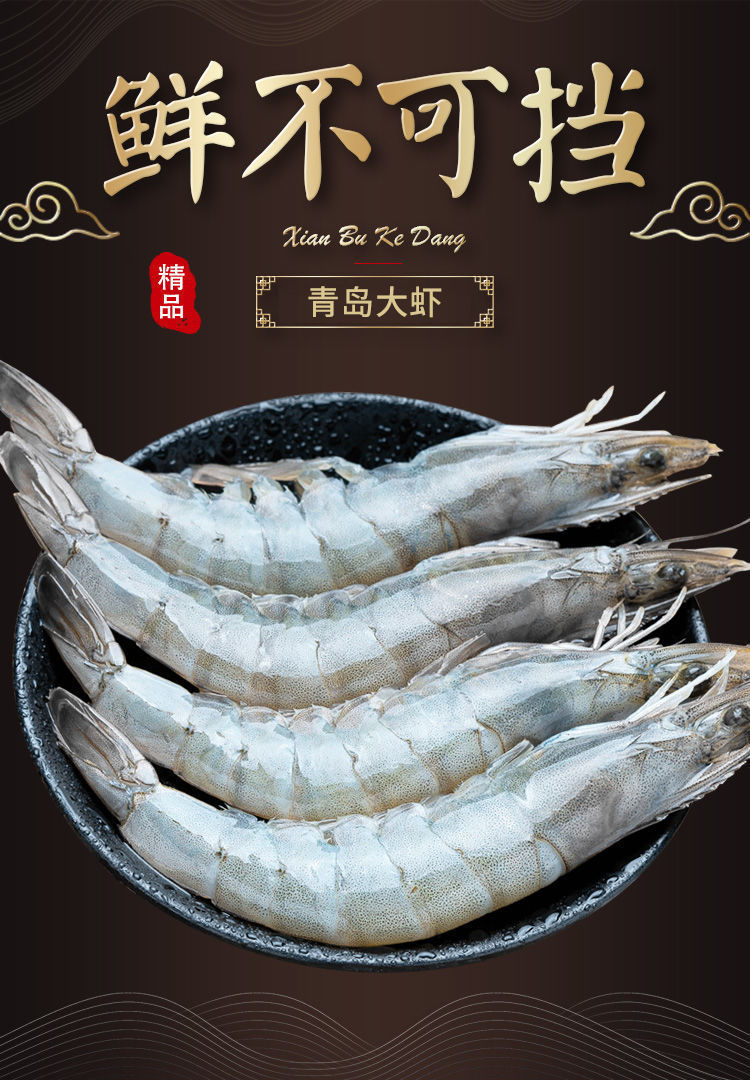 海捕青岛大虾鲜活海鲜水产超大虾新鲜青虾对虾海虾船冻整箱4斤/盒
