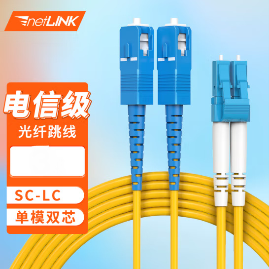 netlink电信级光纤跳线sc-lc单模双芯10米1条htf-sc-lc/sm-10