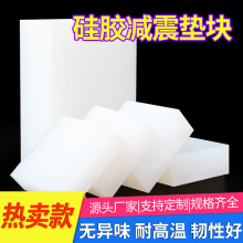 硅胶垫垫块 缓冲减震垫橡胶垫橡胶板防滑硅胶板耐磨硅胶垫片胶垫