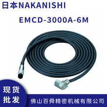 日本NAKANISHI中西E3000弯头马达线电源线EMCD-3000A-6M