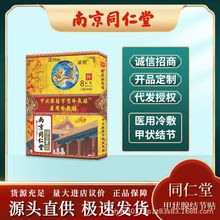 南京同仁堂绿金家园甲状腺结节型冷敷贴医用冷敷贴外用贴