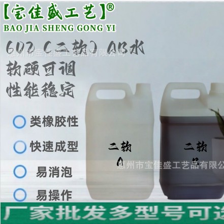 602二软AB水 软胶动漫潮玩手办复模材料 聚氨酯原料颜色 硬度可调