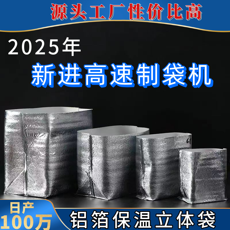 铝箔立体防水保温袋外卖生鲜水果保鲜隔热快递包装保温箱现货批发