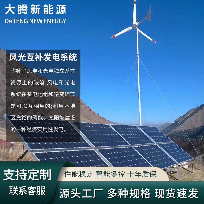 小型发电系统 小型风光互补发电系统 家用小型风光互补发电系统