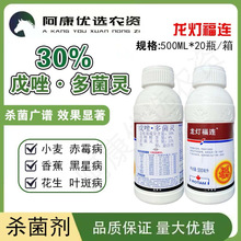 龙灯福连30%戊唑醇多菌灵苹果黑腐病葡萄白腐病农用杀菌剂