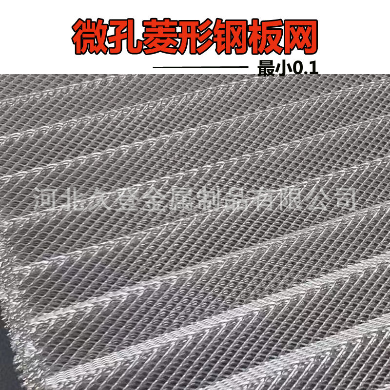 微孔菱形钢板网铝板网重型冲压拉伸不锈钢网音响装饰菱形孔防护网