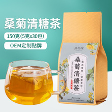 厂家直供 桑菊清糖茶150克代泡茶养生茶冷泡茶代用茶量大从优