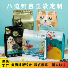 真空食品包装袋定制猫狗粮八边封塑料铝箔袋定做三边封自立拉链袋