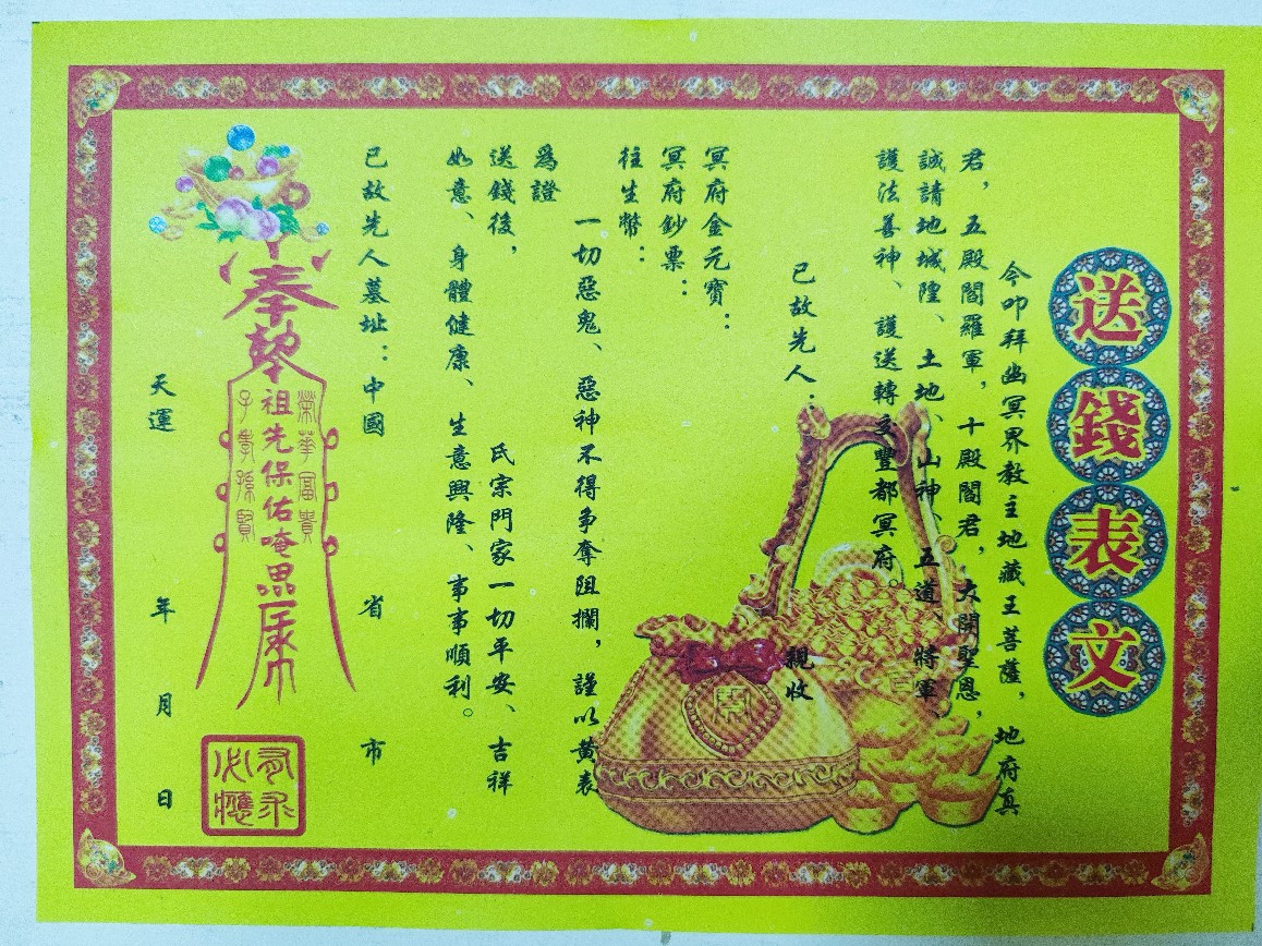 表文大全祭祀拜神道教仙家表文疏文送钱表文财神疏文灵符符咒黄纸