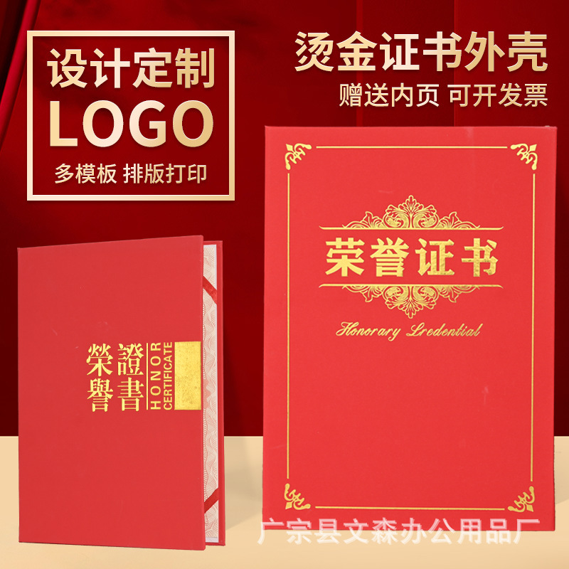 硬本珠光磨砂荣誉证书壳结业证书奖状外壳封皮封面定做定制送内芯