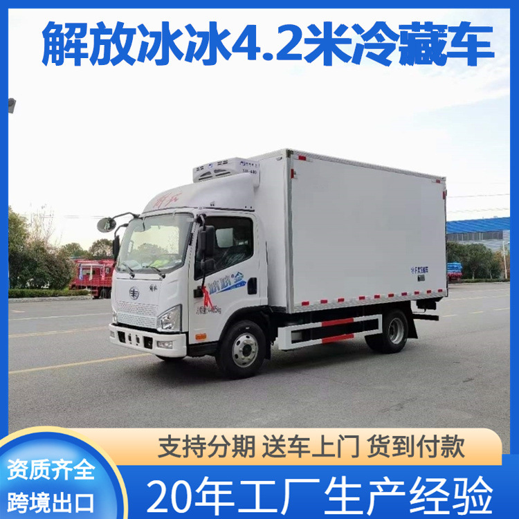 解放冰冰领途4.2米小黄牌冷藏车 果蔬生鲜海鲜 活鱼运输车-阿里巴巴