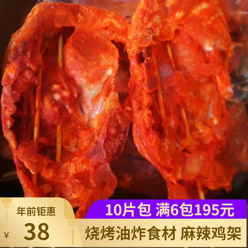 麻辣鸡架串10片烧烤油炸串串红火货龙骨冷冻调理鸡叉骨锁骨串