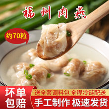 馄饨福州肉燕特产小吃水饺速食早餐混沌云吞燕皮薄新鲜冷冻独立站