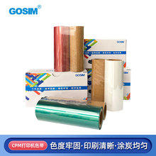 国新GOSIM彩贴机色带 适配CPM标签打印机PM 适用MAX黑色120mm*50m
