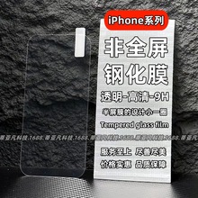 适用苹果15Pro钢化膜iPhone14ProMax半屏膜xsmax/13/12保护贴膜11